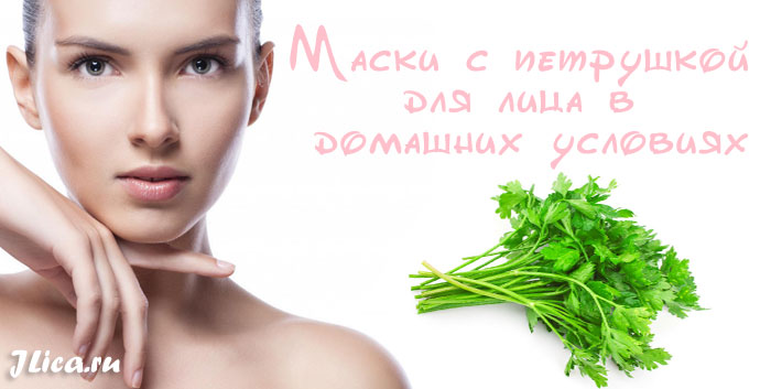 Отбеливающие загар маски из петрушки